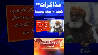 Maulana Fazl-ur-Rehman vs Imran Khan | PTI vs JUI-F