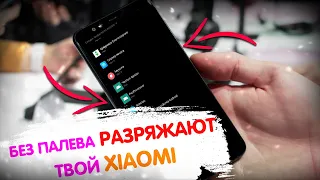 ЗА СКОЛЬКО Твой Xiaomi  САДИТСЯ ?  ИЗМЕНИ Эти НАСТРОЙКИ в Своем XIAOMI и УВЕЛИЧИШЬ АВТОНОМНОСТЬ!