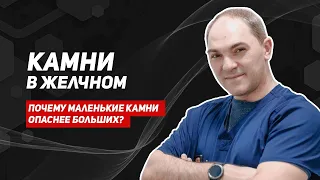 Желчекаменная болезнь.  Можно ли сохранить желчный?