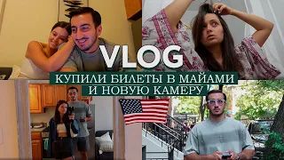 VLOG // Купили билеты в Майями и новую камеру // Оск - спонсор моих причёсок // У нас куча тараканов