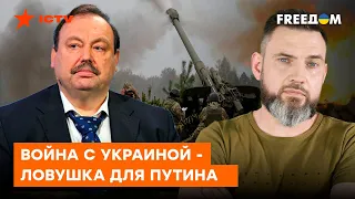 ГУДКОВ: Ни один завоеватель не мог бы нанести такого УЩЕРБА России, как ОБЕЗУМЕВШИЙ Путин - Герман