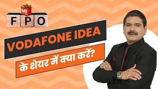 Voda Idea Share में 2-3 गुना होने की ताकत! Short-term, Medium-term Targets जानें Anil Singhvi से