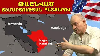 Արևմու՛տքը թույլ չի տալիս վերացնեն Հայաստանը․ Գագիկ Գևորգյան