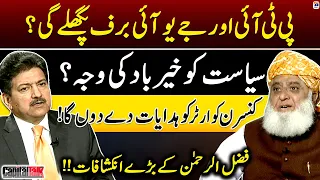 "Siyasat ko kherbad ki waja?" - Maulana Fazal Ur Rehman's Big Revelations- Hamid Mir - Capital Talk