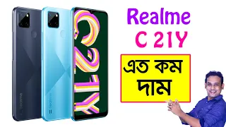 realme c21 y  full specification in bengali - Realme C 21Y price - realme c21y features