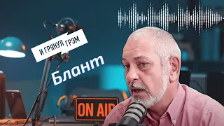 Блант: почему притих Сечин, что cделал Греф, как "уходил" Кудрин, Чубайс, Ходорковский, Пригожин