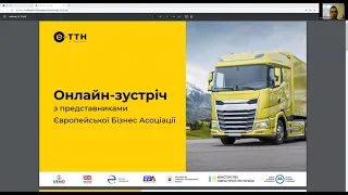 «Впроваждення е-ТТН в Україні: Законодавчі зміни»