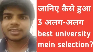 जानिए कैसे हुआ 3 अलग-अलग best university mein selection?