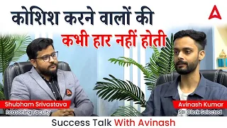 Success Story of Avinash | SBI Clerk Selected | Adda247