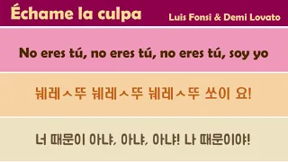 Echame La Culpa 발음 완벽 정복 by 께딸스페인어