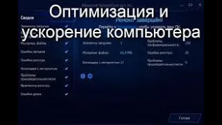 КАК ОПТИМИЗИРОВАТЬ ПК ПОД ИГРЫ 2021?! (Повышаем FPS в играх, оптимизируем систему)