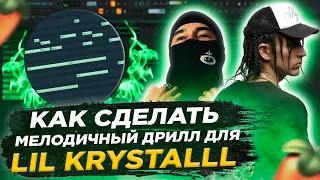 КАК Сделать Мелодичный ДРИЛЛ БИТ в Стиле Lil Krystalll и OBLADAET в FL STUDIO | UK Drill в Фл Студио