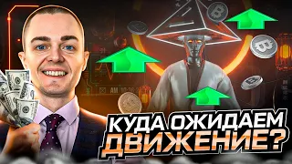 БИТКОИН ПРОГНОЗ 🔴 КУДА ОЖИДАЕМ ДВИЖЕНИЕ! ОБЗОР МОНЕТ: Litecoin Ripple Bitcoin Cash Binance Coin Doge