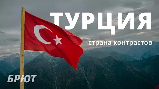 География Турции.