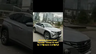 Авто из Казахстана! Hyundai Tucson V2 4wd серебро