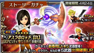 Dissidia Final Fantasy Opera Omnia - Garnet EX Banner