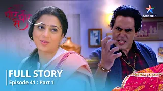 NEW STORY | धीरे धीरे से | Bhanu Ne Lee Shapath | Dheere Dheere Se Episode 41 Part-1