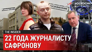 «Я вас всех люблю»: как Ивана Сафронова приговорили к 22 годам колонии