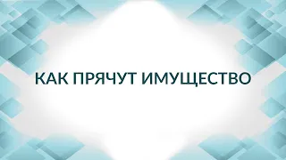 Что будет с единственным жильем при банкротстве: смогут ли забрать? Советы адвоката.