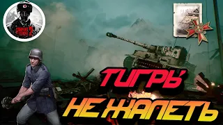 COH2 ► МАСТЕР ПО СЛИВУ ТАНКА ТИГР ✅Дмитрий