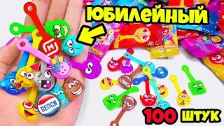 СКРЕПЫШИ открываю 100 ШТУК ! НАШЛА ЮБИЛЕЙНЫЙ СКРЕПЫШ?! КАК СОБРАТЬ ВСЮ КОЛЛЕКЦИЮ