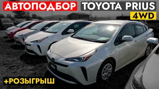 TOYOTA PRIUS 4WD - АВТОПОДБОР + Розыгрыш. Обзор авторынка, ЦЕНЫ. Оценка RA - Взяли авто после ДТП!