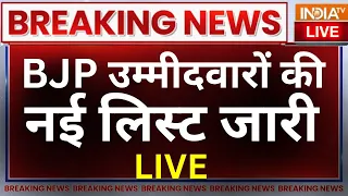 BJP New Candidate List Lok Sabha Election 2024 Live: लोकसभा चुनाव के लिए बीजेपी की एक और लिस्ट