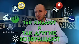 ✅ СХЕМА: Как Вернуть Деньги Если Перевел Мошенникам