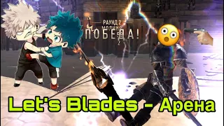 Let’s Blades №5 - Финал, Арена, резюме. Стоит ли играть в The elder scrolls Blades?