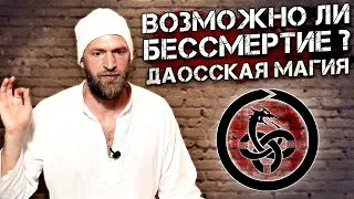 ☯ Что значит Даосская алхимия и существует ли пилюля бессмертия? Даосизм кратко