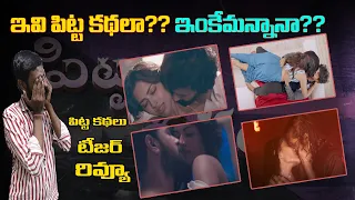 Pitta Kathalu | Official Teaser Review | Shruti Haasan | Eesha Rebba | Amala Paul | Manchu Lakshmi