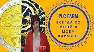 #PLATINCOIN  УСТАНОВКА КОШЕЛЬКА И FARM СПЕШИТЕ  купить DOUBLE PACK MINTERS. Пользоваться PLC легко!