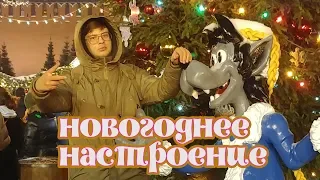 новогоднее настроение 2