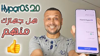 أسماء هواتف نظام HyperOS 2.0 شاومي ريدمي بوكو