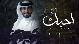 جابك الطاري | احبك ولا فكرت اخونك لو تخونك الدنيا واهلها - عبدالله ال فروان 2022