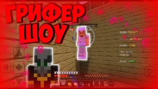 🧨СВОЙ ГРИФЕРСКИЙ СЕРВЕР 🧨 МАЙНКРАФТ ПЕ 1.1.5 💥 MCPE 1.1.5💥 ГРИФ,ВЫЖИВАНИЯ, ПВП💨