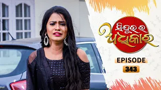 Sindurara Adhikara | Full Ep 343 | 20th Aug 2021 | Odia Serial – TarangTV