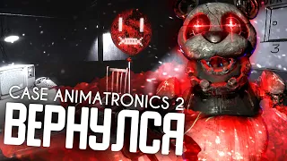 Жуткие ПАСХАЛКИ на CASE: Animatronics 2 в НОВОЙ игре?! - Money Loves Silence Секреты Теории и Факты