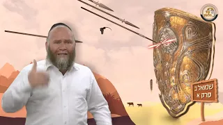 הנ"ך בהמחשה  - שמואל ב' פרק א - הרב יוסלה אייזנבך