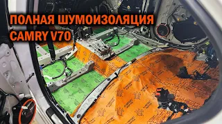 Шумоизоляция Камри 70 - Автотехцентр Camry Tuning