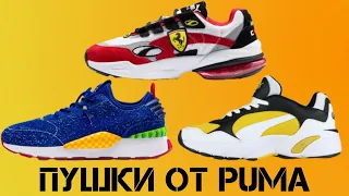 Топ кроссовки puma |  кроссовки на лето 2019 | какие кроссовки купить