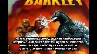 Linkara AT4W - Godzilla vs Barkley (rus sub)