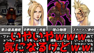 FF8思わずツッコまずにはいられない!?なんじゃそりゃ的な要素ファイナルファンタジー8初代プレイステーションPS1名作RPGレトロゲーム解説