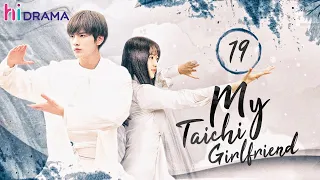 【ENG SUB】EP19 My Taichi Girlfriend | Campus Series❤️💍 Sweet Taichi led to a beautiful encounter~