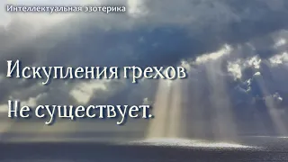 Как искупить грех. Как загладить вину. Как исправить любую ситуацию. #мышление #самооценка #успех