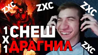 ZXC СНЕШ 1X1 Dragneel_FH НА СФах ZXC // КОРОНАЧКА НА ГИРОКОПТЕРЕ 7.27 Dota 2 // Лучшее Snessh