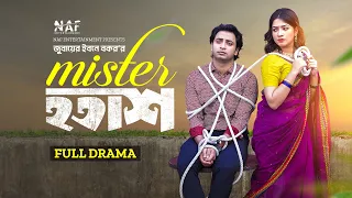 Mister Hotash | মিস্টার হতাশ | Full Natok | Shahed Shahariar | Sumaiya Arpa | Natok 2024 | NAF