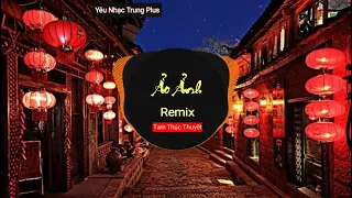 Ảo Ảnh (Remix) - Tam Thất Thuyết | 三叔说 - 海市蜃楼 (DJPW 抖音版) || Hot TikTok Douyin