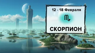 СКОРПИОН ♏ 12 - 18 Февраля 2024 | Расклад таро на неделю для знака Зодиака Скорпион