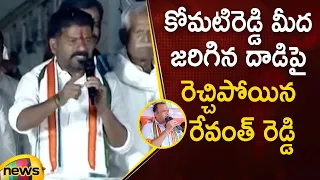 Revanth Reddy Responds Over Assault On Komatireddy Venkat Reddy | Congress Vs BRS | Mango News